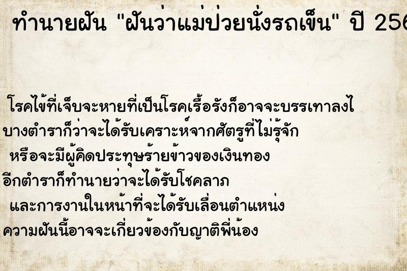 ทำนายฝันฝันว่าแม่ป่วยนั่งรถเข็น ทำนายฝันทำนายฝันฝันว่าแม่ป่วยนั่งรถเข็น