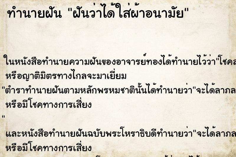 ทำนายฝัน ฝันว่าได้ใส่ผ้าอนามัย ทำนายฝัน ฝันว่าได้ใส่ผ้าอนามัย
