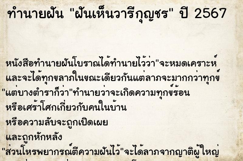 ทำนายฝันฝันเห็นวารีกุญชร ทำนายฝันทำนายฝันฝันเห็นวารีกุญชร