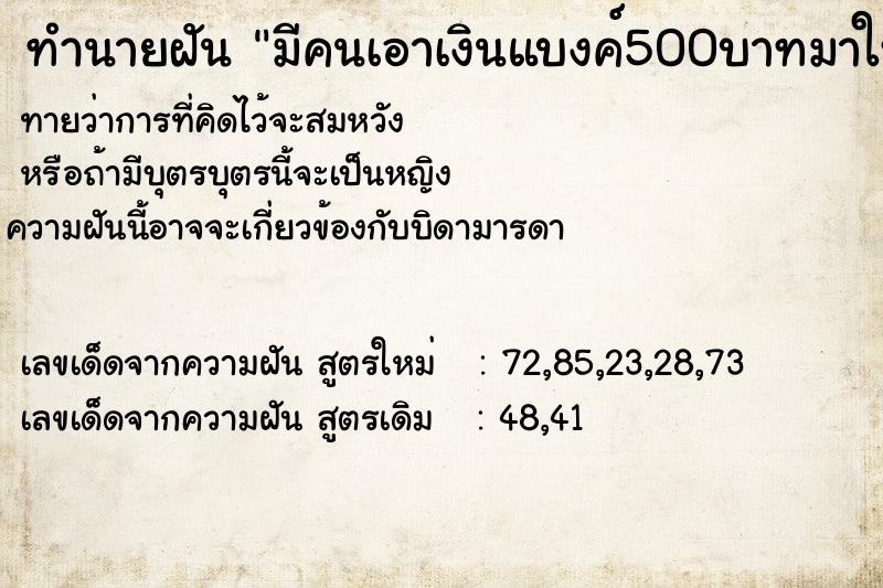 ทำนายฝันมีคนเอาเงินแบงค์500บาทมาให้เพื่อไปใช้หนี้ ทำนายฝันทำนายฝันมีคนเอาเงินแบงค์500บาทมาให้เพื่อไปใช้หนี้