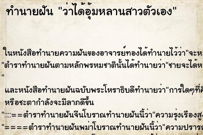 ทำนายฝัน ว่าได้อุ้มหลานสาวตัวเอง ทำนายฝัน ว่าได้อุ้มหลานสาวตัวเอง