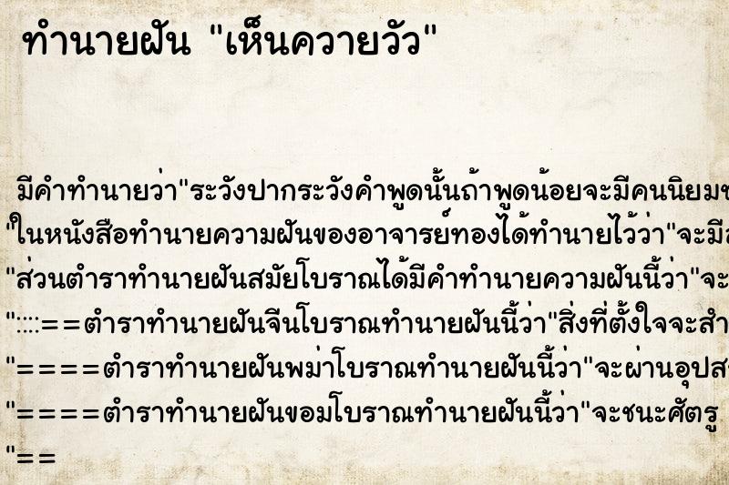 ทำนายฝันทำนายฝันเห็นควายวัว