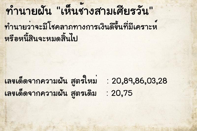 ทำนายฝันทำนายฝันเห็นช้างสามเศียรวัน