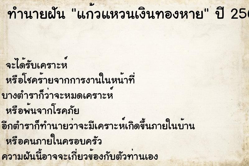 ทำนายฝัน แก้วแหวนเงินทองหาย ทำนายฝัน แก้วแหวนเงินทองหาย