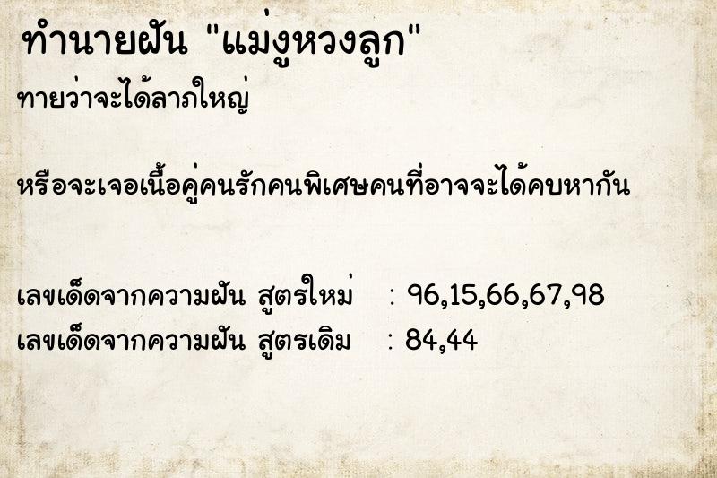 ทำนายฝันแม่งูหวงลูก ทำนายฝันทำนายฝันแม่งูหวงลูก