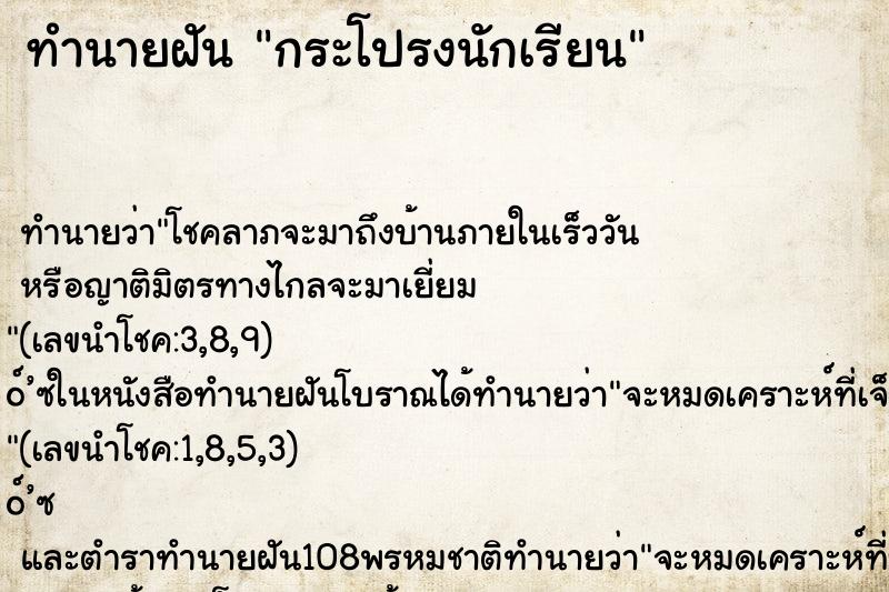 ทำนายฝันกระโปรงนักเรียน ทำนายฝันทำนายฝันกระโปรงนักเรียน