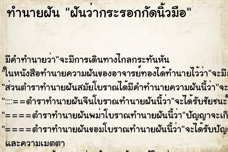 ทำนายฝัน ฝันว่ากระรอกกัดนิ้วมือ ทำนายฝัน ฝันว่ากระรอกกัดนิ้วมือ