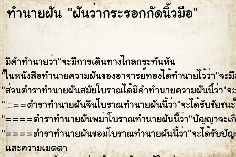 ทำนายฝัน ฝันว่ากระรอกกัดนิ้วมือ ตำราโบราณ แม่นที่สุดในโลก