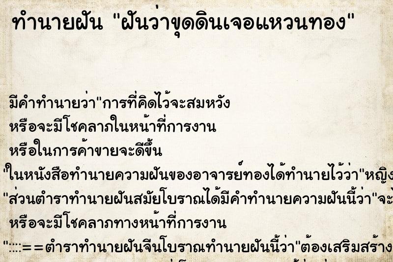 ทำนายฝัน ฝันว่าขุดดินเจอแหวนทอง ทำนายฝัน ฝันว่าขุดดินเจอแหวนทอง