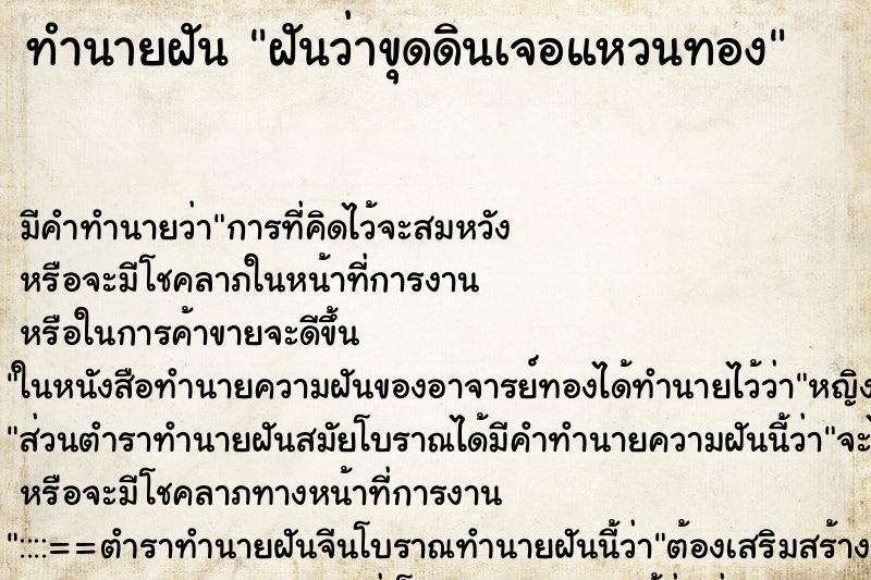 ทำนายฝัน ฝันว่าขุดดินเจอแหวนทอง ตำราโบราณ แม่นที่สุดในโลก