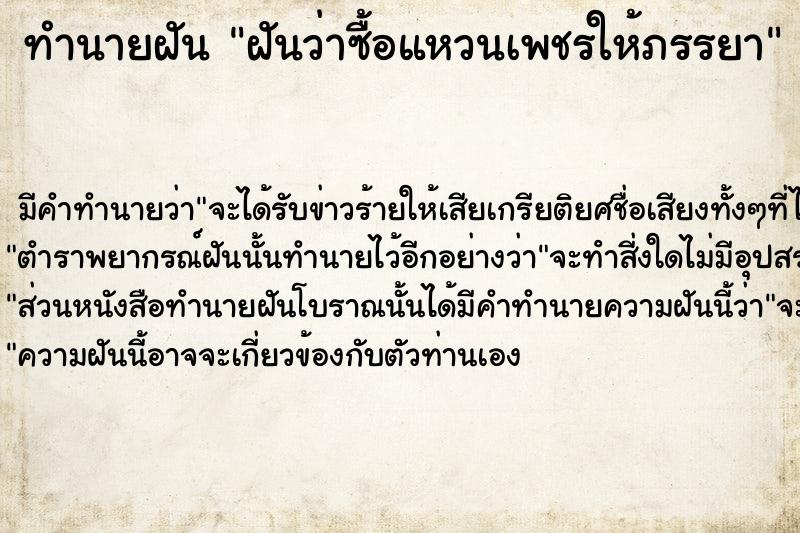 ทำนายฝันฝันว่าซื้อแหวนเพชรให้ภรรยา ทำนายฝันทำนายฝันฝันว่าซื้อแหวนเพชรให้ภรรยา