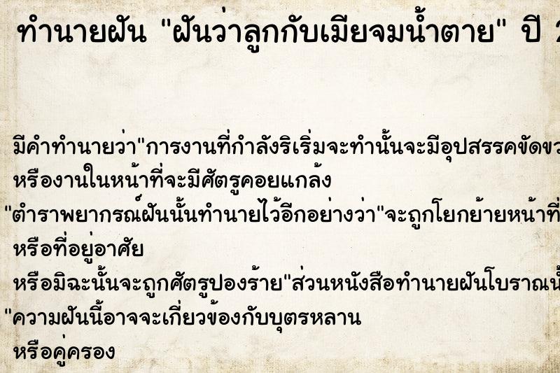 ทำนายฝัน ฝันว่าลูกกับเมียจมน้ำตาย ทำนายฝัน ฝันว่าลูกกับเมียจมน้ำตาย