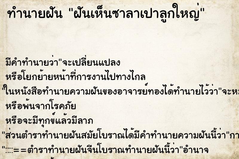 ทำนายฝัน ฝันเห็นซาลาเปาลูกใหญ่ ตำราโบราณ แม่นที่สุดในโลก