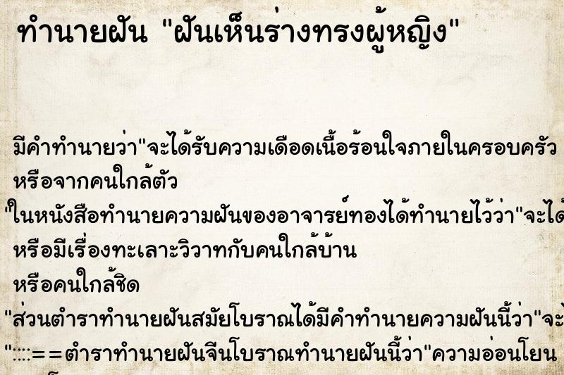 ทำนายฝัน ฝันเห็นร่างทรงผู้หญิง ทำนายฝัน ฝันเห็นร่างทรงผู้หญิง
