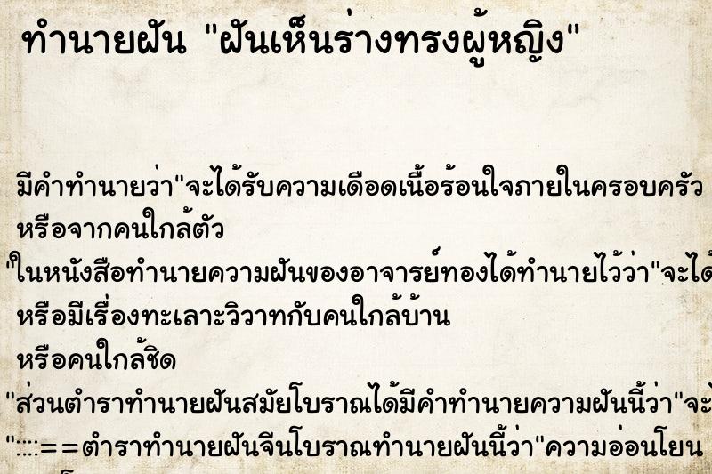 ทำนายฝัน ฝันเห็นร่างทรงผู้หญิง ตำราโบราณ แม่นที่สุดในโลก