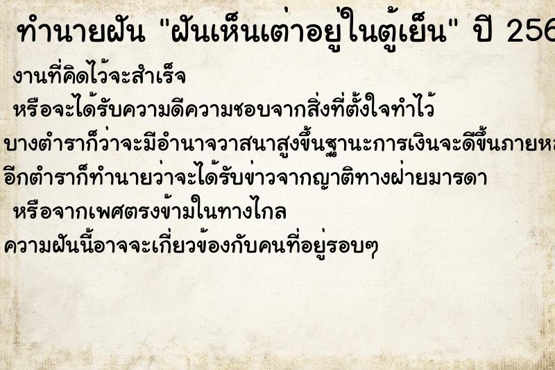 ทำนายฝันฝันเห็นเต่าอยู่ในตู้เย็น ทำนายฝันทำนายฝันฝันเห็นเต่าอยู่ในตู้เย็น