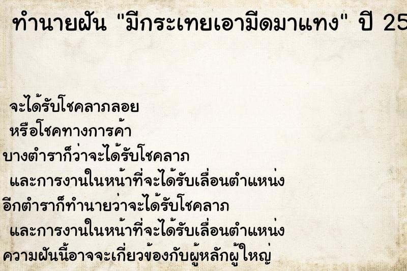 ทำนายฝัน มีกระเทยเอามีดมาแทง ตำราโบราณ แม่นที่สุดในโลก