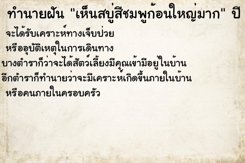 ทำนายฝันเห็นสบู่สีชมพูก้อนใหญ่มาก ทำนายฝันทำนายฝันเห็นสบู่สีชมพูก้อนใหญ่มาก