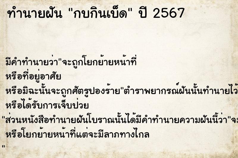 ทำนายฝันกบกินเบ็ด ทำนายฝันทำนายฝันกบกินเบ็ด