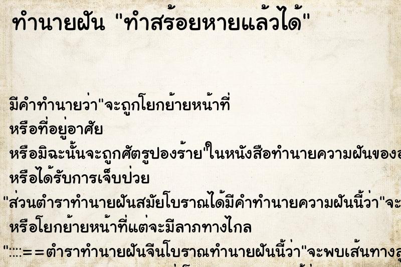 ทำนายฝัน ทำสร้อยหายแล้วได้ ทำนายฝัน ทำสร้อยหายแล้วได้