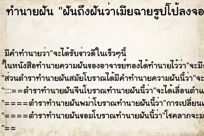 ทำนายฝัน ฝันถึงฝันว่าเมียฉายรูปโป้ลงจอและมีชู้เป็นทอม ทำนายฝัน ฝันถึงฝันว่าเมียฉายรูปโป้ลงจอและมีชู้เป็นทอม