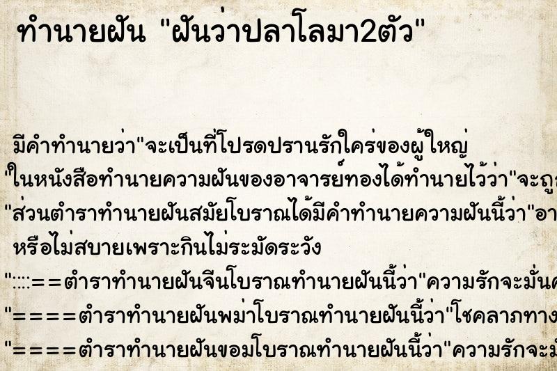 ทำนายฝันฝันว่าปลาโลมา2ตัว ทำนายฝันทำนายฝันฝันว่าปลาโลมา2ตัว