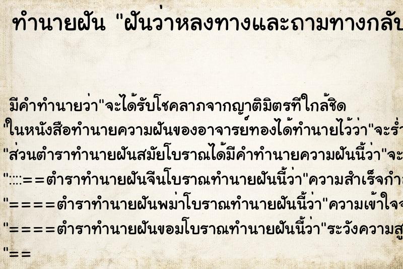 ทำนายฝัน ฝันว่าหลงทางและถามทางกลับบ้าน ทำนายฝัน ฝันว่าหลงทางและถามทางกลับบ้าน