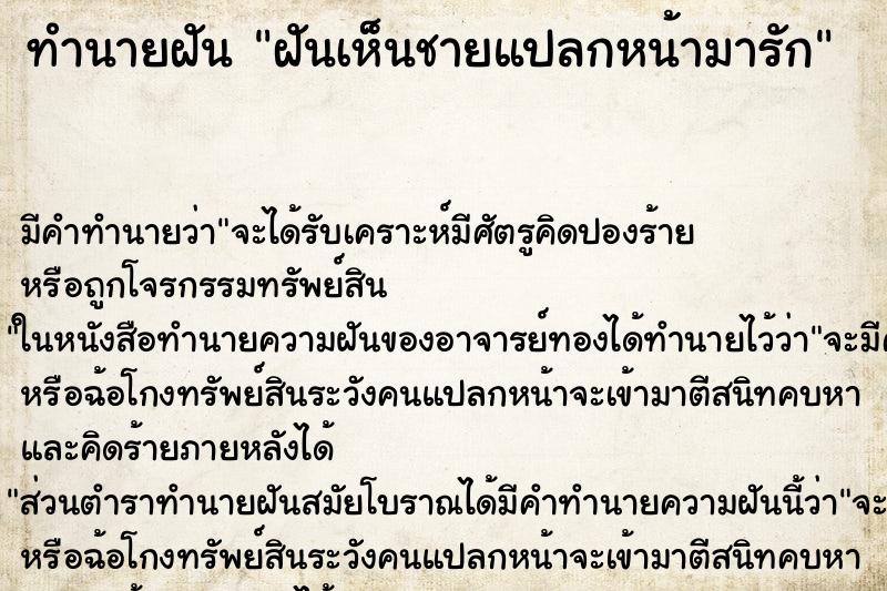 ทำนายฝัน ฝันเห็นชายแปลกหน้ามารัก ทำนายฝัน ฝันเห็นชายแปลกหน้ามารัก