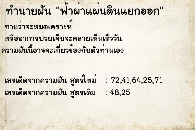 ทำนายฝันฟ้าผ่าแผ่นดินแยกออก ทำนายฝันทำนายฝันฟ้าผ่าแผ่นดินแยกออก