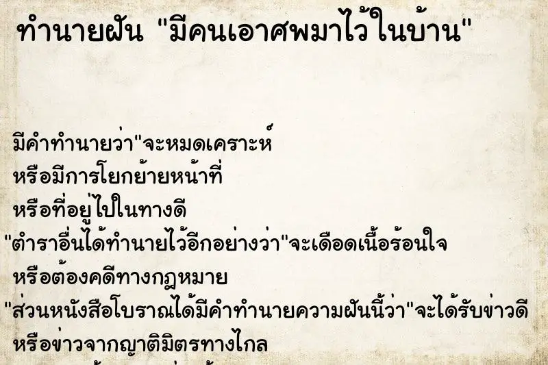 ทำนายฝัน มีคนเอาศพมาไว้ในบ้าน ทำนายฝัน มีคนเอาศพมาไว้ในบ้าน