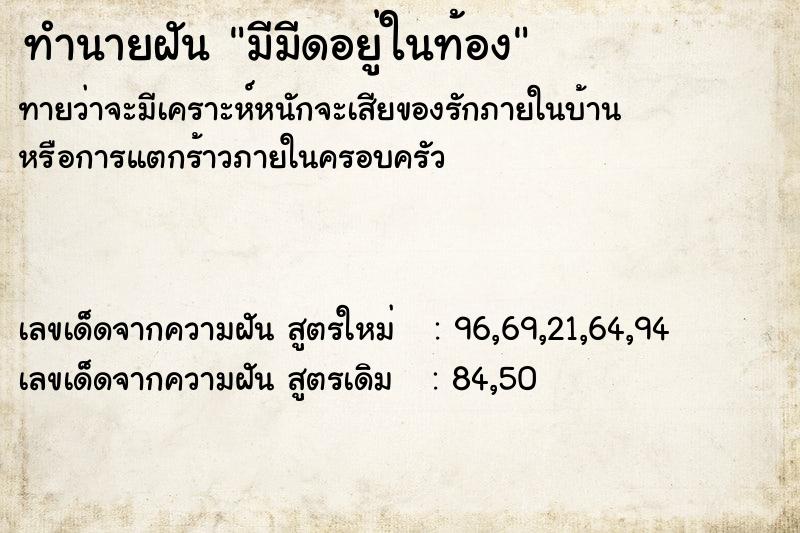 ทำนายฝันมีมีดอยู่ในท้อง ทำนายฝันทำนายฝันมีมีดอยู่ในท้อง