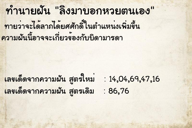 ทำนายฝัน ลิงมาบอกหวยตนเอง
