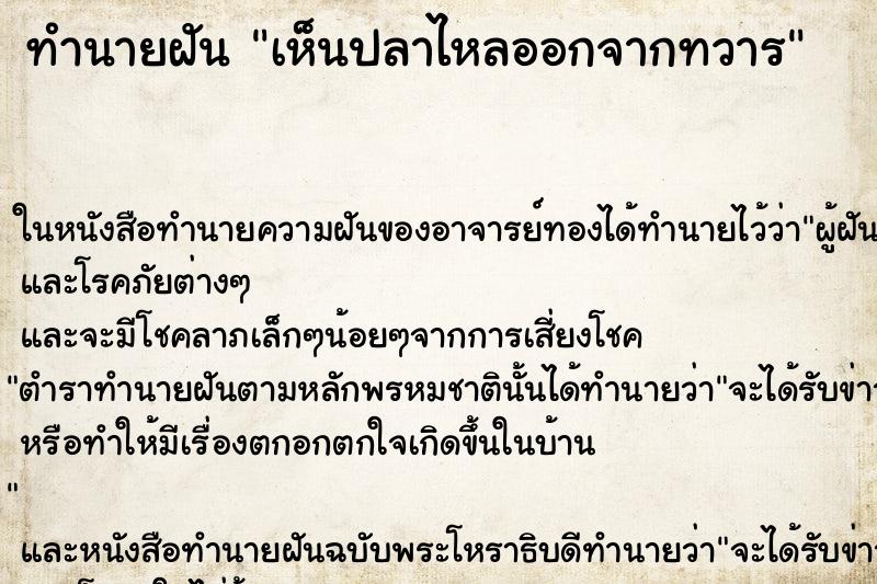 ทำนายฝัน เห็นปลาไหลออกจากทวาร ทำนายฝัน เห็นปลาไหลออกจากทวาร