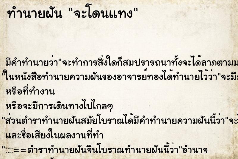 ทำนายฝัน จะโดนแทง ตำราโบราณ แม่นที่สุดในโลก