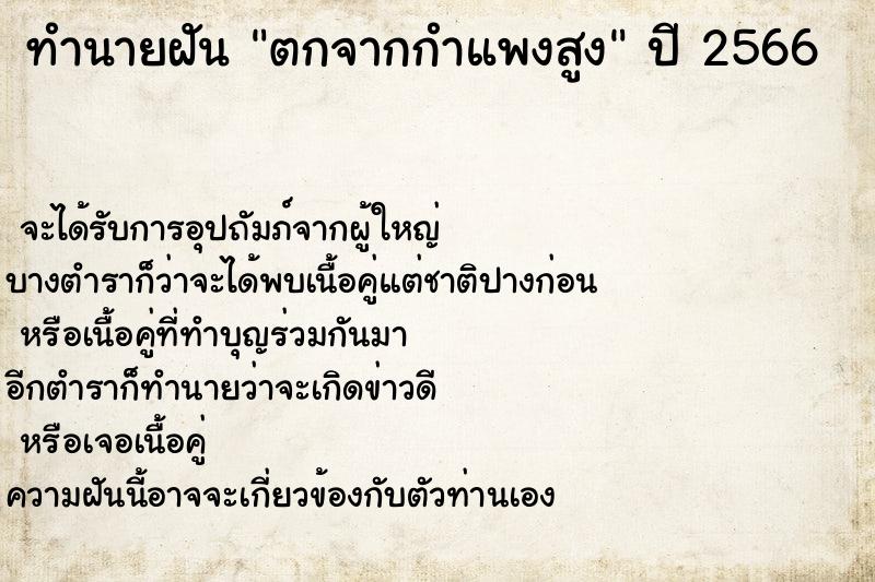 ทำนายฝันตกจากกำแพงสูง ทำนายฝันทำนายฝันตกจากกำแพงสูง