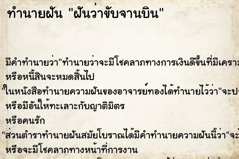 ทำนายฝัน ฝันว่าขับจานบิน ทำนายฝัน ฝันว่าขับจานบิน