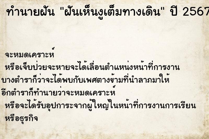 ทำนายฝันฝันเห็นงูเต็มทางเดิน ทำนายฝันทำนายฝันฝันเห็นงูเต็มทางเดิน