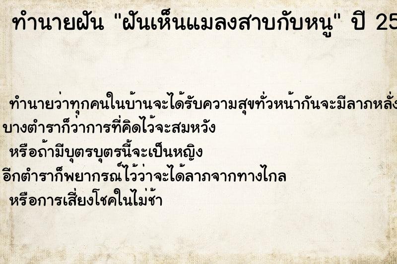 ทำนายฝัน ฝันเห็นแมลงสาบกับหนู ทำนายฝัน ฝันเห็นแมลงสาบกับหนู