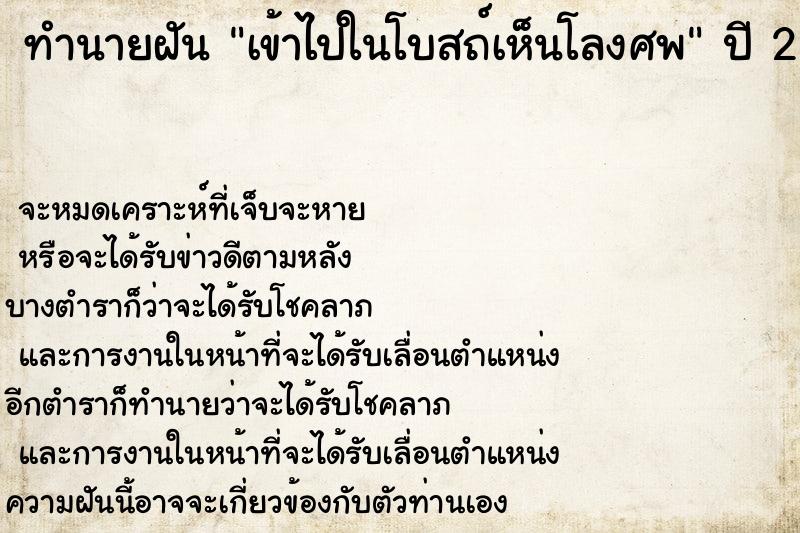 ทำนายฝันเข้าไปในโบสถ์เห็นโลงศพ ทำนายฝันทำนายฝันเข้าไปในโบสถ์เห็นโลงศพ