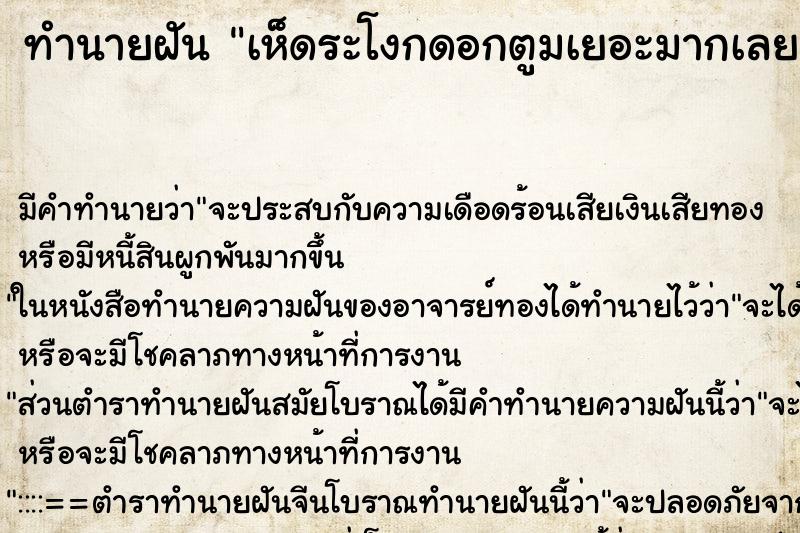 ทำนายฝันทำนายฝันเห็ดระโงกดอกตูมเยอะมากเลยตักใส่ถุง