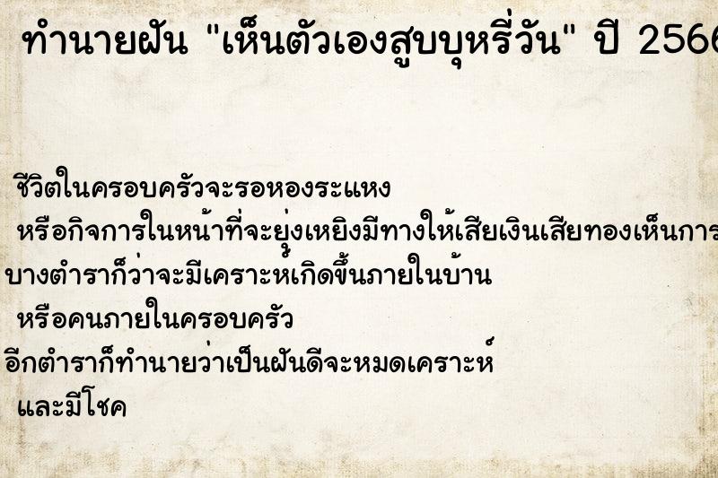 ทำนายฝันเห็นตัวเองสูบบุหรี่วัน ทำนายฝันทำนายฝันเห็นตัวเองสูบบุหรี่วัน