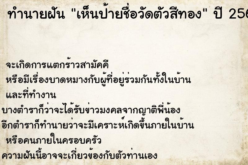 ทำนายฝันทำนายฝันเห็นป้ายชื่อวัดตัวสีทอง