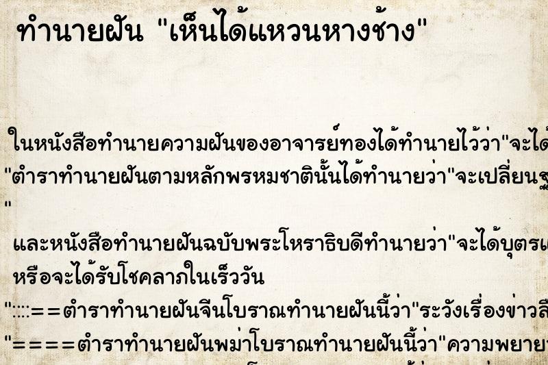 ทำนายฝันทำนายฝันเห็นได้แหวนหางช้าง