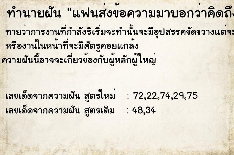 ทำนายฝันทำนายฝันแฟนส่งข้อความมาบอกว่าคิดถึง