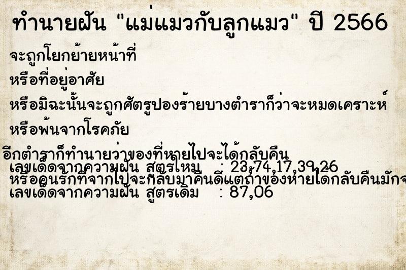 ทำนายฝัน แม่แมวกับลูกแมว