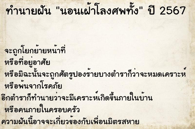 ทำนายฝันนอนเฝ้าโลงศพทั้ง ทำนายฝันทำนายฝันนอนเฝ้าโลงศพทั้ง