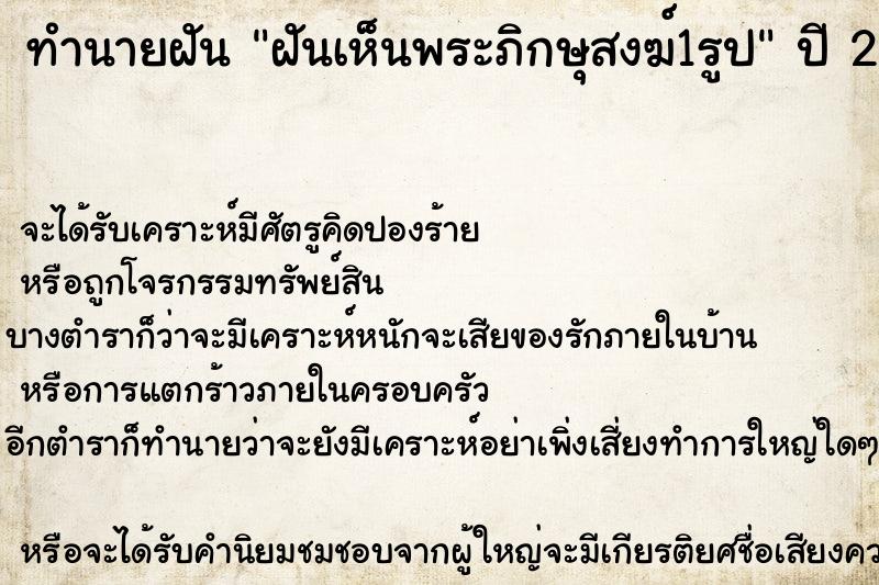 ทำนายฝันฝันเห็นพระภิกษุสงฆ์1รูป ทำนายฝันทำนายฝันฝันเห็นพระภิกษุสงฆ์1รูป