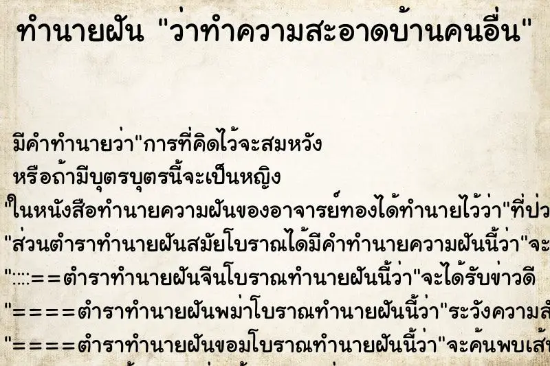 ทำนายฝัน ว่าทำความสะอาดบ้านคนอื่น ทำนายฝัน ว่าทำความสะอาดบ้านคนอื่น