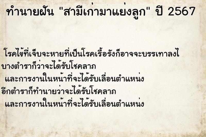 ทำนายฝันสามีเก่ามาแย่งลูก ทำนายฝันทำนายฝันสามีเก่ามาแย่งลูก