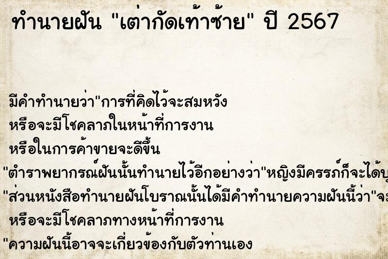 ทำนายฝันทำนายฝันเต่ากัดเท้าซ้าย